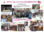 2013年3月：カウアイ・コミュニティ・カレッジ研修（報告・写真パネル）
