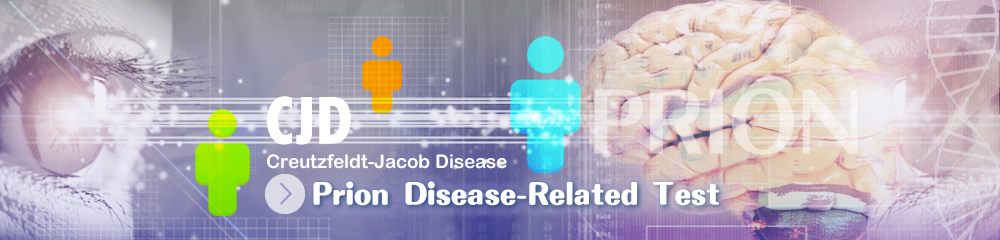 PRION-CJD(Creutzfeldt-Jacob Disease):Prion Disease-Related Test
